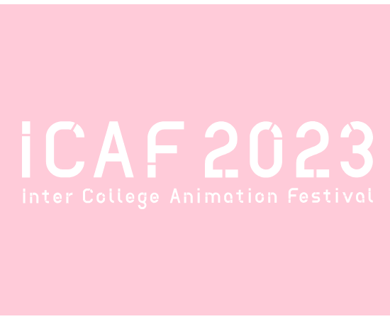 学生アニメの祭典「ICAF」9月28日～10月1日に開催
