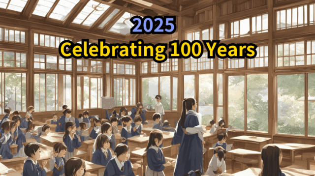 2025年創立100周年を迎える大学