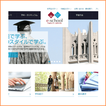 早稲田大学eスクール FAQ