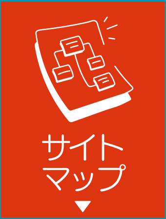 サイトマップナレッジステーション
