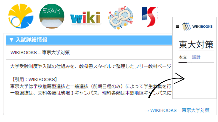 wikibokks東京大学の事例