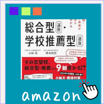 大学入試のアマゾンブックス