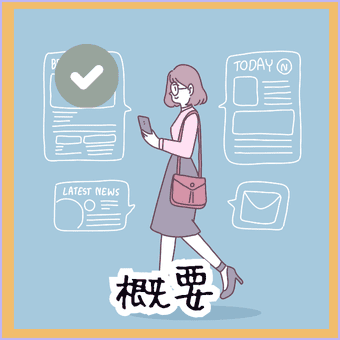 特集：テーマ別