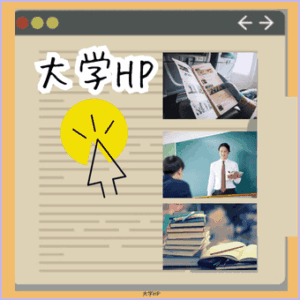 ナレッジステーションが紹介する早稲田大学公式ホームページ案内です