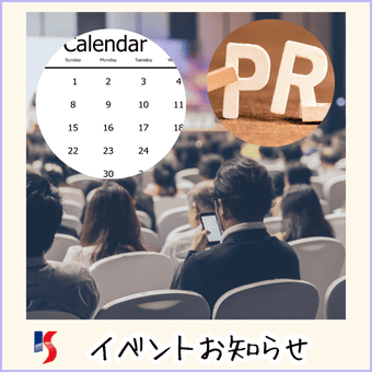 ナレッジトレイン-学校イベント開催お知らせ号