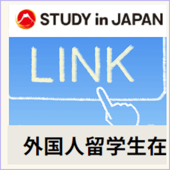 外部リンク外国人留学生在籍状況Study in Japan