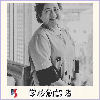 ナレッジトレイン-学校創設者紹介号