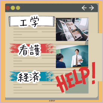 学部学科検索ヘルプ