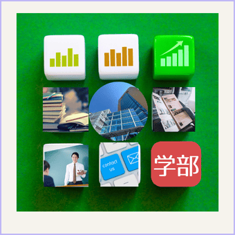 大学学部の情報