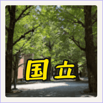 国立大学の規模を知る｜令和7年度 入学者選抜実施状況（文部科学省データより）