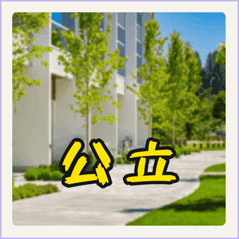 公立大学の規模を知る｜令和7年度 入学者選抜実施状況（文部科学省データより）