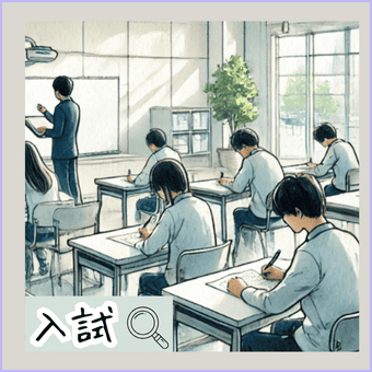 入試特徴別大学検索