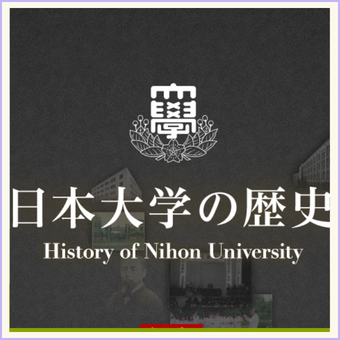 日本という名称がつく大学
