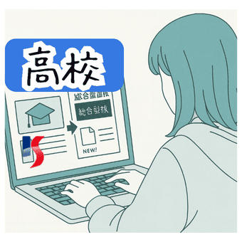 高校のノートピックアップ